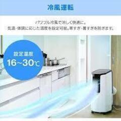 【値下げしました】ポータブルクーラー　IPP-2621G 　2.6kW 　アイリスオーヤマ　　　【保証あり】　未使用　新品の画像