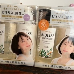 決まりました！ビオリスシャンプー&トリートメント1セット