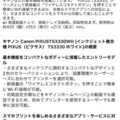 Canon TS3330 ジャンク品の画像