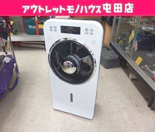 ヒロ・コーポレーション ミストファンサーキュレーター 2015年製 HT-2015 リモコン付き ☆ 札幌市 北区 屯田