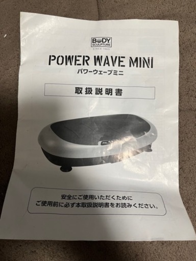 パワーウェーブ　ミニ