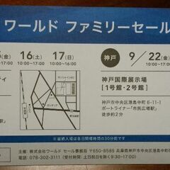 【無事受け渡し完了】アパレルメーカー　セール招待券