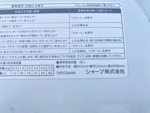 2021年製　SHARP 洗濯機　7kg