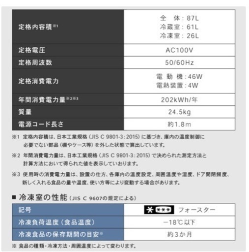 小型冷蔵庫　2ドア　87L  ダークウッド