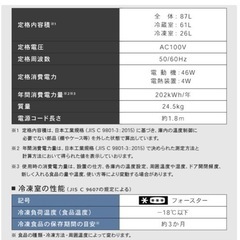 小型冷蔵庫　2ドア　87L  ダークウッドの画像
