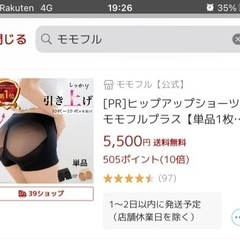 【補正下着モモフル定価の半額】Mベージュ　未使用