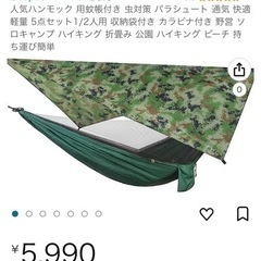 新品　お取引き可能❗️ハンモック ➕ 蚊帳 ➕ タープ➕カラビナ 付き 全てそろった完璧フルセット❣️の画像