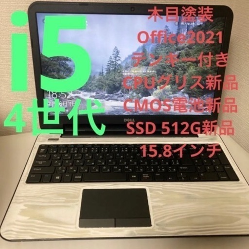 【木目調】4世代i5 15.8インチ Office付き