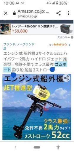 池等用船外機新古品