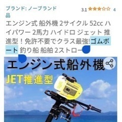 池等用船外機新古品の画像