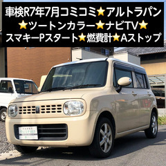 総額14.0万円★車検R7年7月★ツートンカラー★ナビTV★スマ...