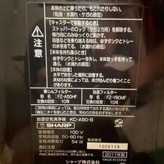 差し上げます　プラズマクラスター2011年製　難ありの画像