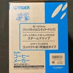 タイガー コーヒーメーカー ACV-A100の画像