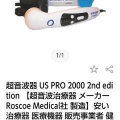 値下げ!!　整骨院には欠かせない!