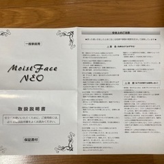 モイストフェイスネオ（スチーマー）の画像