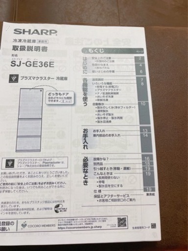 SHARP プラズマクラスター 冷凍冷蔵庫 SJ-GE36E 美品