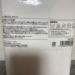 【未開封】ポンチョの画像