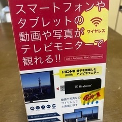 ミラスクリーン【取り引き者決まりました】