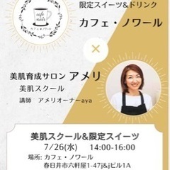 マスクを外して夏を楽しもう