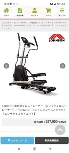 ホライズン フィットネス　アンデス7i クロストレーナー（送料込み）