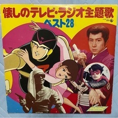 LPレコード2枚組　懐かしのテレビ・ラジオ主題歌ベスト28