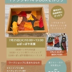 自由研究に✴︎親子でジビエレザークラフト（親子ランチ付き）