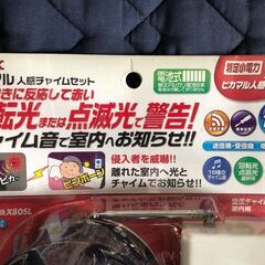 ☆彡コードレス100ｍセンサーライト人感チャイムセット!!!セキュリティ対策に防犯!!回転光!!点滅光!!!でお知らせ!!の画像