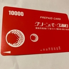 【浦和ゴルフ・プリペイド】30000円分の画像