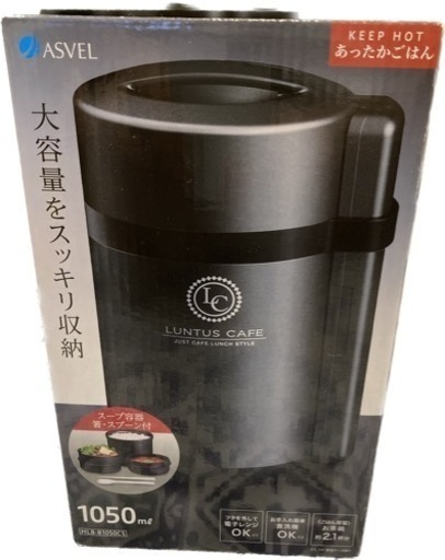【新品】 アスベル ステンレス保温ランチボックス HLB-B1050