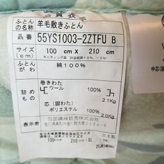 羊毛ふとんの画像