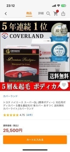 ハイエース　ボディーカバー　新品未使用