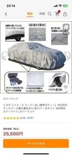 ハイエース　ボディーカバー　新品未使用