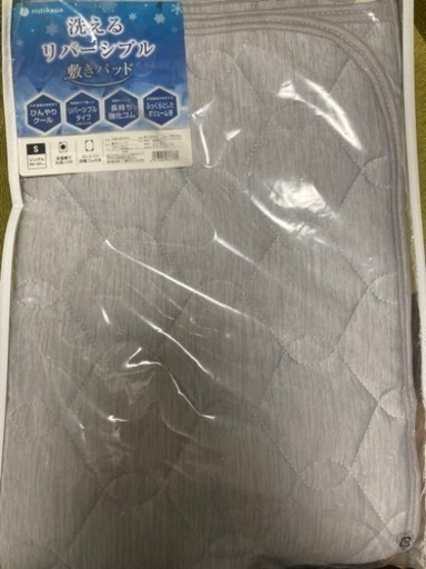 西川リバーシブル敷きパット✨新品未使用暑い夏におすすめ！