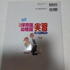 保育園 幼稚園の実習完全マニュアルの画像
