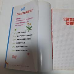 保育園 幼稚園の実習完全マニュアルの画像