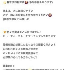 【2/22他😺🐾】常設🌟フリマ会場『物々交換 & おさがり交換 & フリマ 』出店者やボランティアも募集！雑貨屋さんと物々交換も！！元住居丸ごとフリマ会場！ - イベント