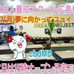 ポジティブな思考で富をキャッチ！自由人養成スクール（Dream ...