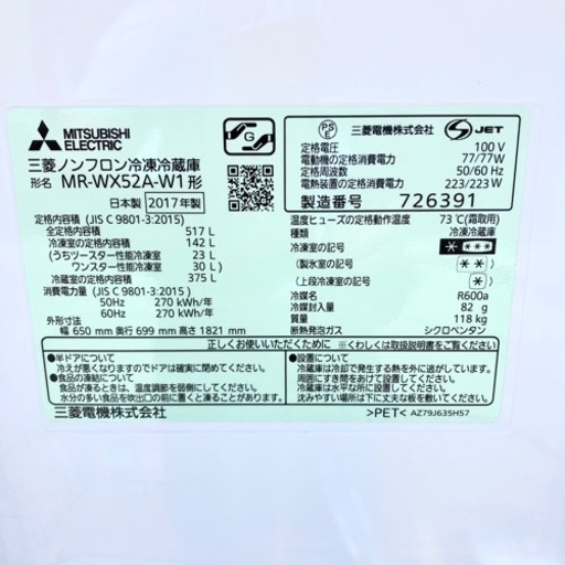 ☆★ 【MITSUBISHI/三菱】6ドア冷蔵庫 517L MR-WX52A-W1 入荷いたしました!! ★☆