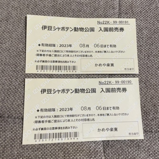 伊豆シャボテン動物公園　入園前売券