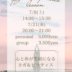 8/4、25(金)、10(木)20:00〜21:00心と体が笑顔...