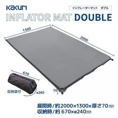 カクリ　インフレーターマット