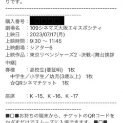 東リベ2 -決戦-[舞台挨拶中継付] エキスポシティ 3枚、7/17(月) 9:30～の画像