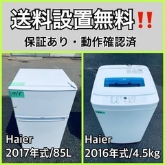 送料設置無料❗️業界最安値✨家電2点セット 洗濯機・冷蔵庫147