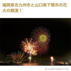 九州地元じゃないので　花火大会行ける最低限礼儀🐜方の男女問わず💕 - 福岡市