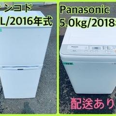 ⭐️2018年製⭐️今週のベスト家電★洗濯機/冷蔵庫✨一人暮らし応援♬145