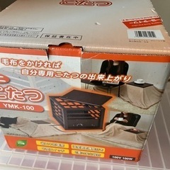 ミニこたつ　決まりました。