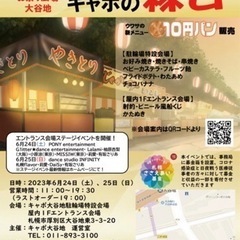 8月開催！キャポの縁日　ステージ出演者募集！