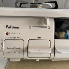 売約済【パロマ】ガスコンロ　(プロパン)
