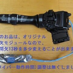 スズキ ワイパー スイッチ 間欠時間調整機能付 37310-74P20より リア間欠も追加 ジムニー,ハスラー,アルト,ワゴンR,スペーシア 74P30互換品の画像