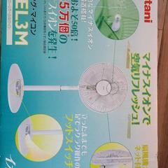 イワタニ製 扇風機